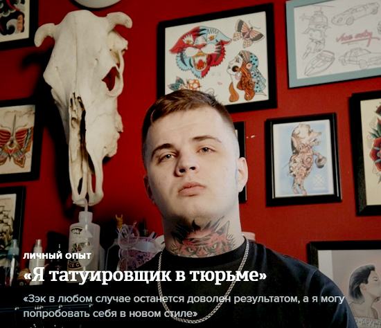 Значение тюремных татуировок — роль «зоны» в истории тату в России